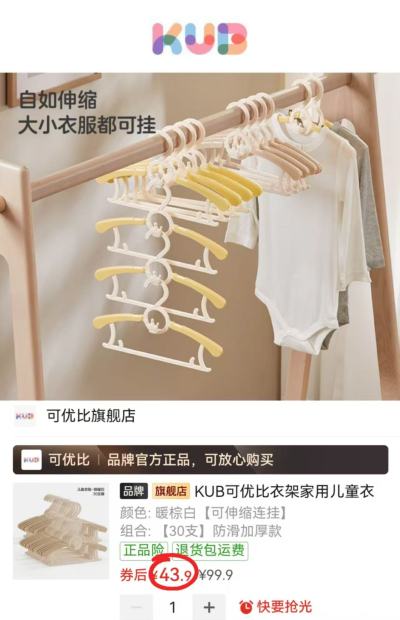 可优比儿童伸缩衣架30个 43.9元 - 线报酷