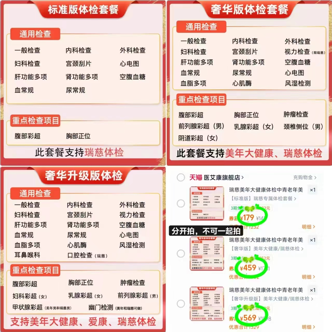 美年大健康瑞慈体检套餐标准版 179元,美年大健康瑞慈体检套餐奢华版 459元 - 86线报 美年大健康瑞慈体检套餐标准版 179元,美年大健康瑞慈体检套餐奢华版 459元 - 86线报