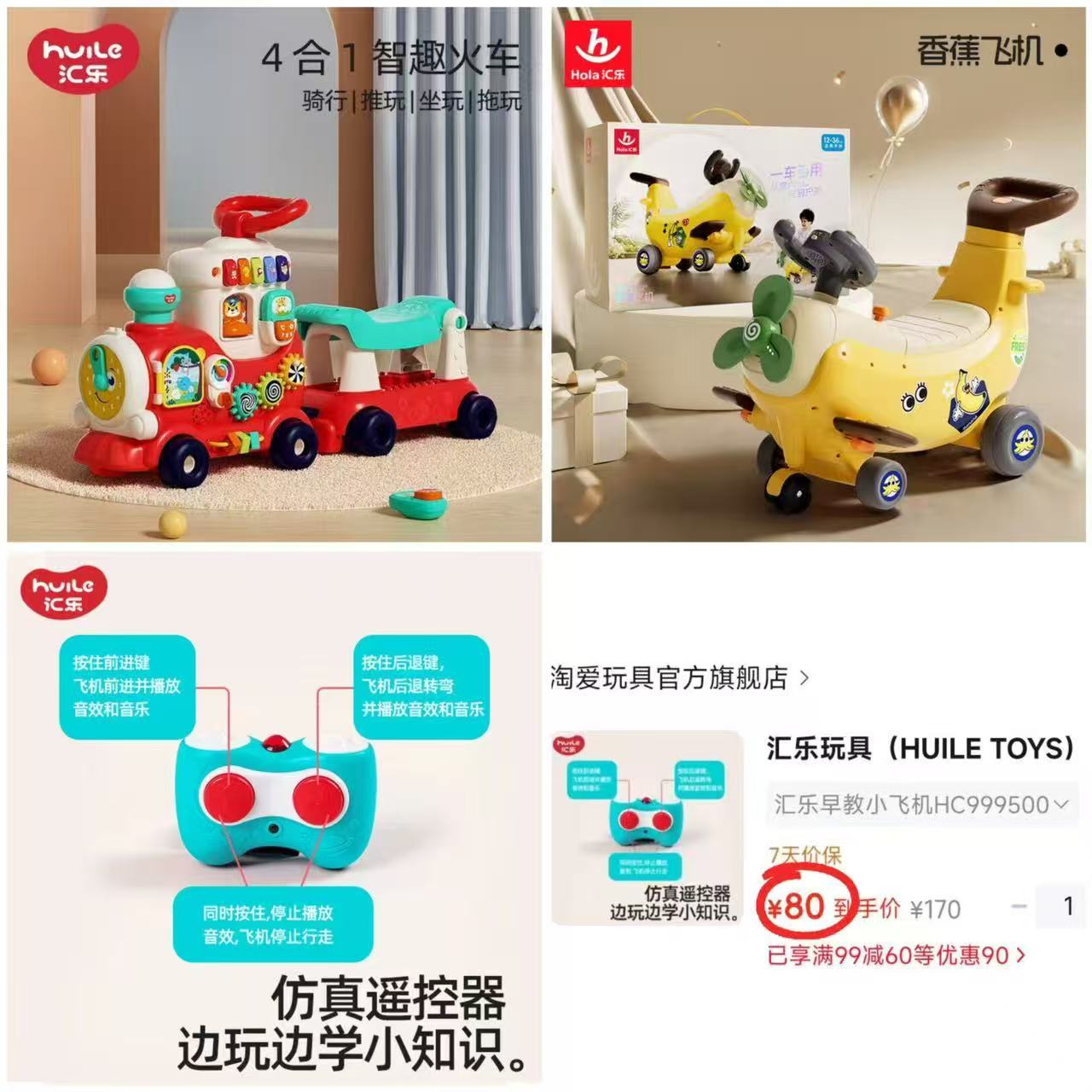 ⭕️汇乐益智早教玩具合集① 1⃣️小飞机💰80 2⃣️四合一小火车💰164 - 线报酷