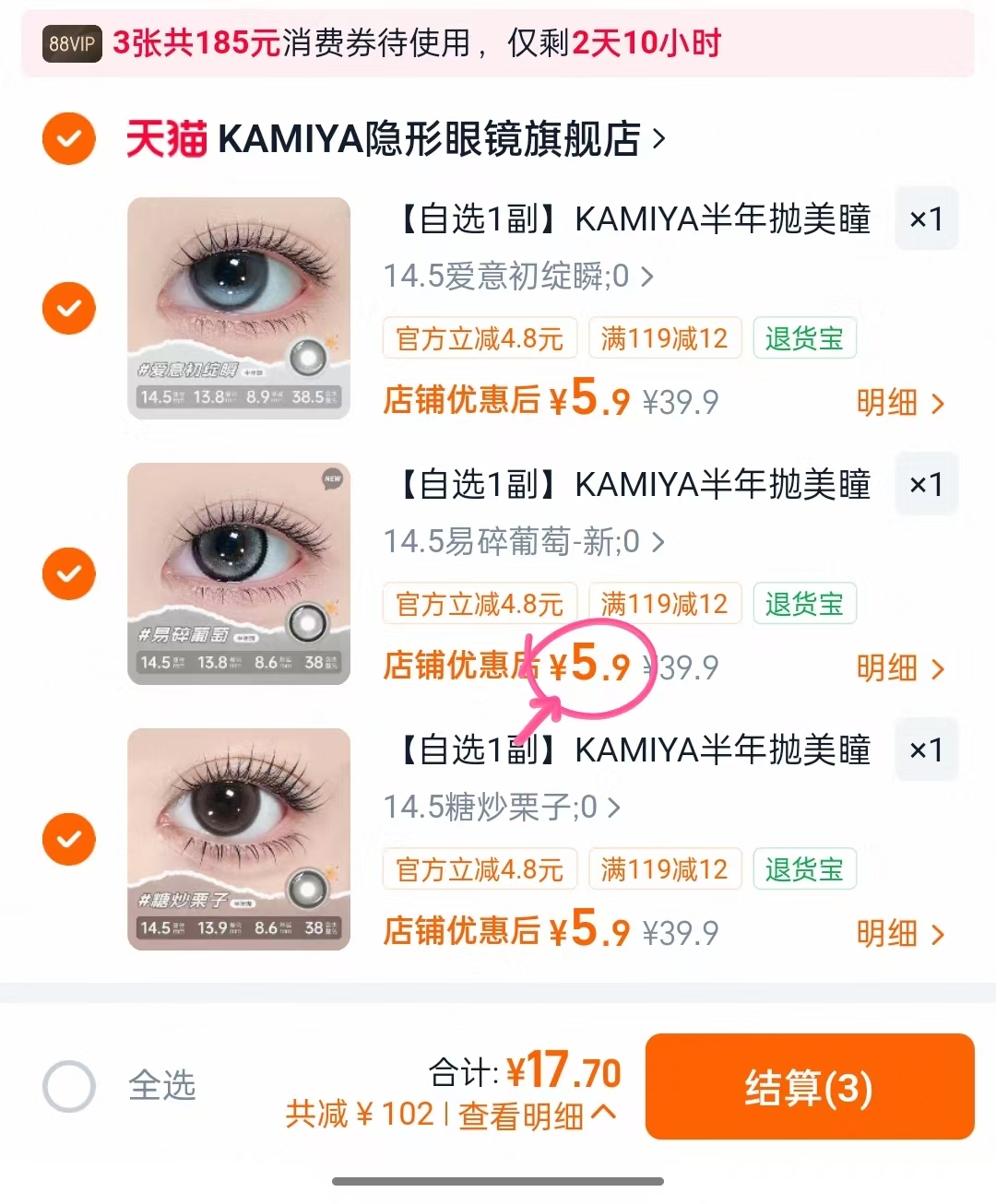 kamiya美瞳半年抛 各种绝美花色任选3副 赠伴侣盒和护理液 17.9元 - 86线报
