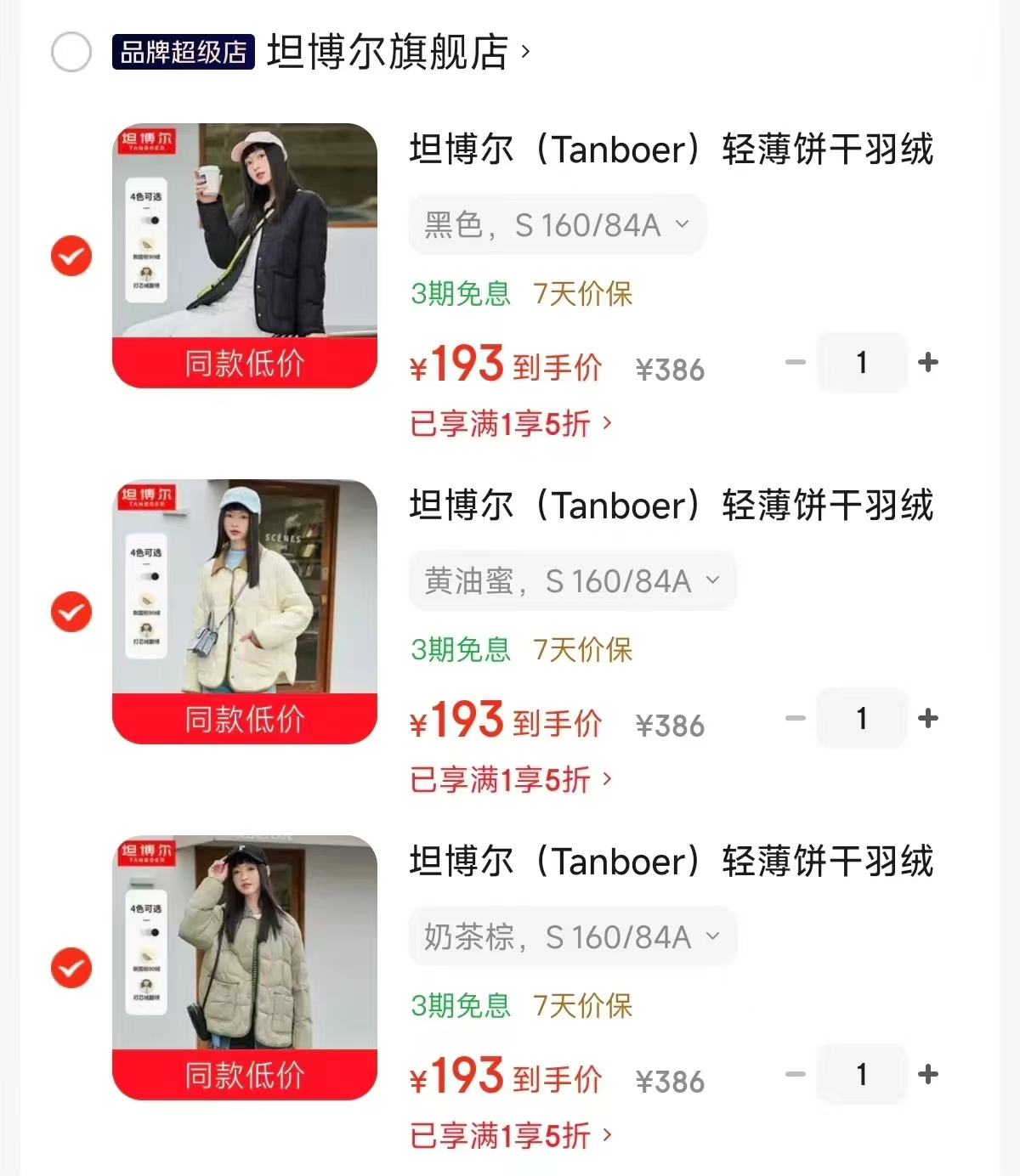坦博尔孙怡同款饼干羽绒服 193元 - 86线报 坦博尔孙怡同款饼干羽绒服 193元 - 86线报