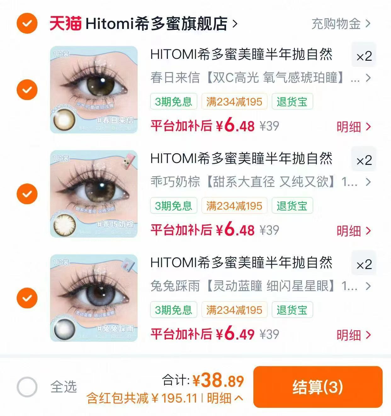 希多蜜半年抛神任选6片得3副 38元 - 86线报