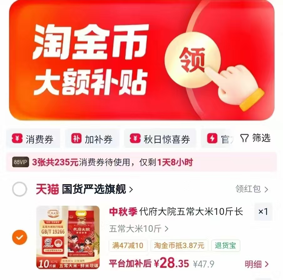 代府大院五常大米10斤 28.3元 - 86线报