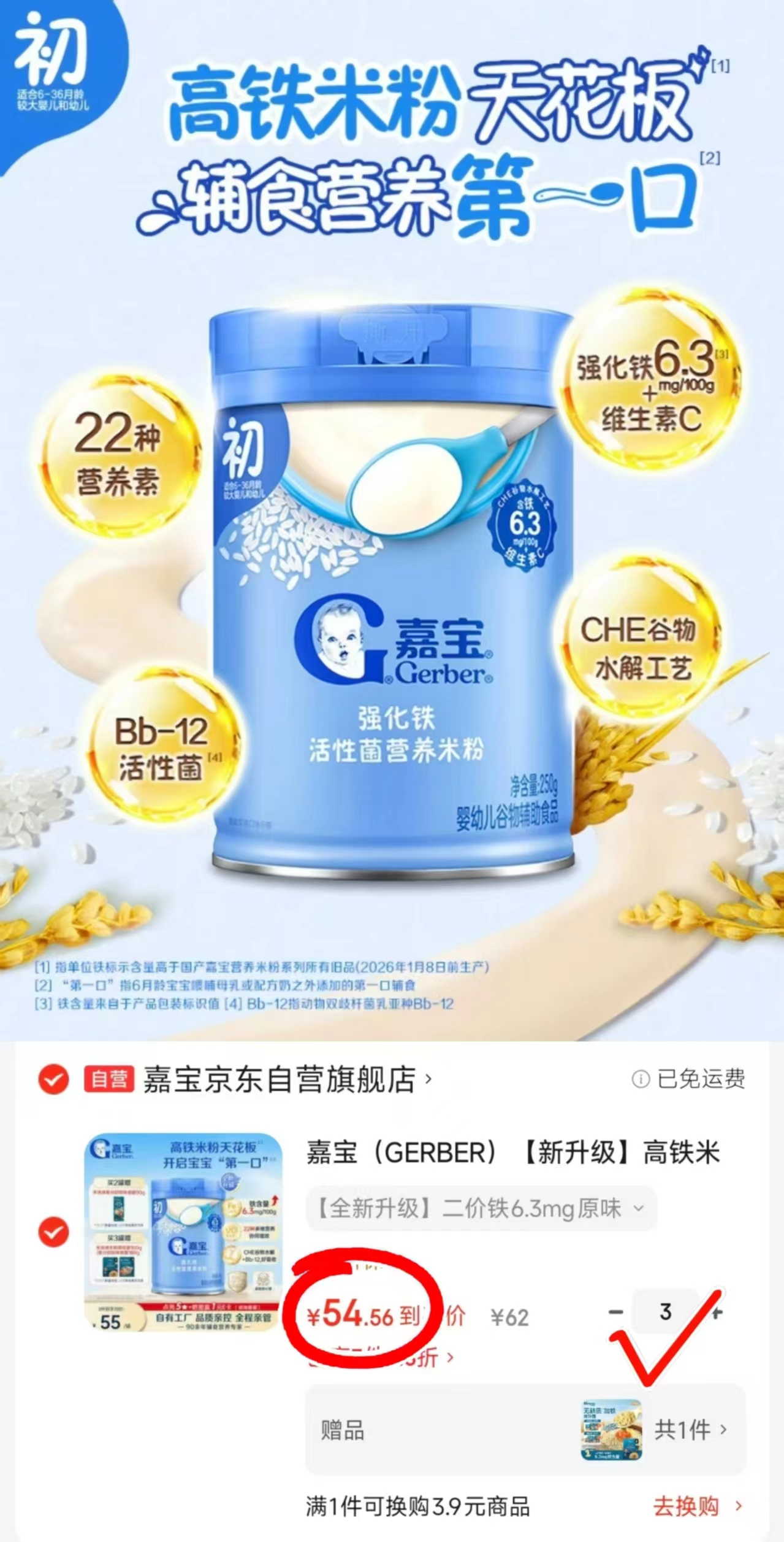 嘉宝钙铁锌高铁米粉250g/罐 54.5元 - 86线报