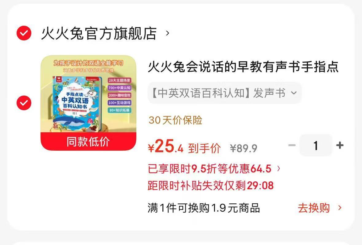 火火兔会说话早教书 25.4元 - 86线报