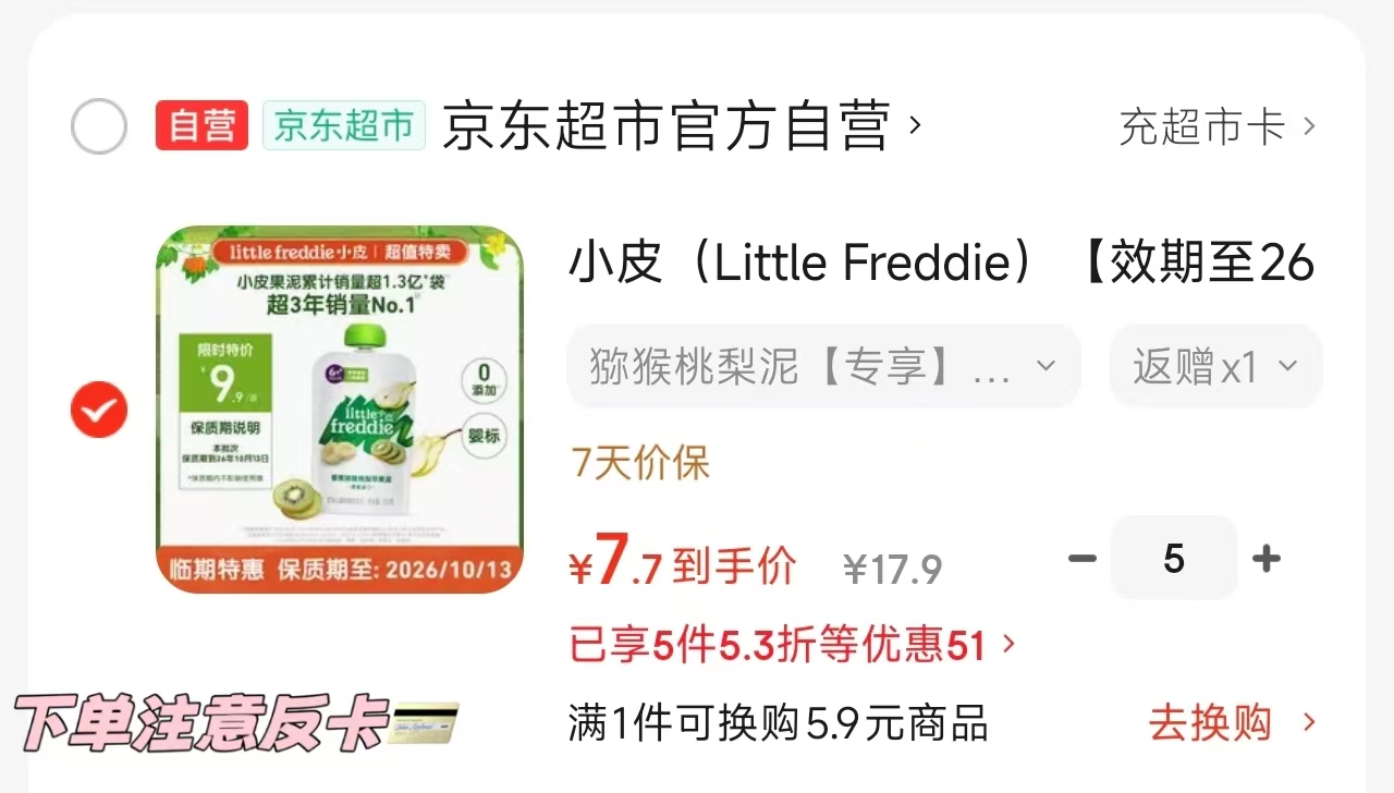 小皮婴儿果泥100g拍5件 4.7元/袋，宜婴弱酸水果拉拉裤拍1发2 39.3元 - 86线报