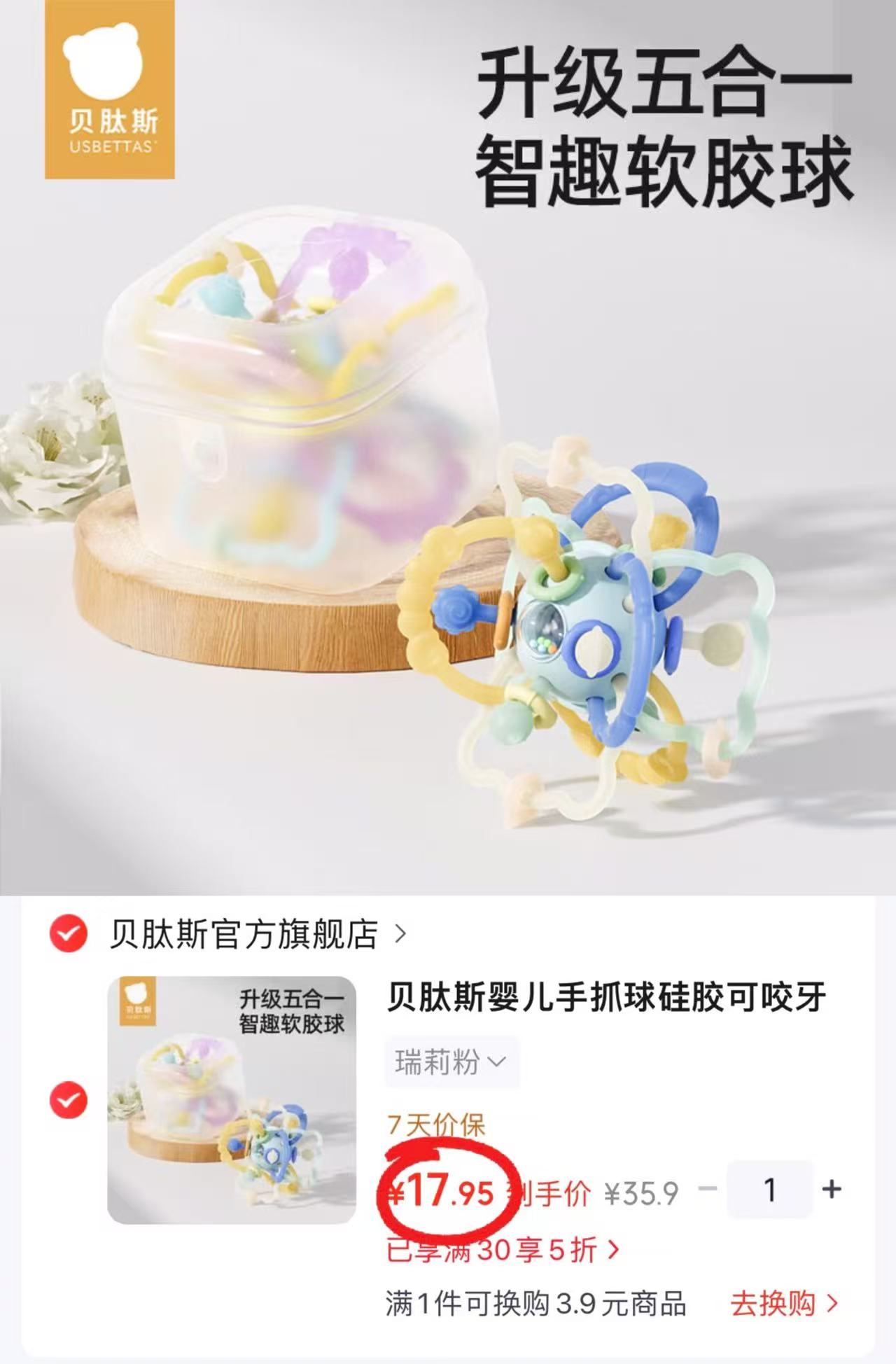 贝肽斯曼哈顿手抓球 17.9元 - 86线报