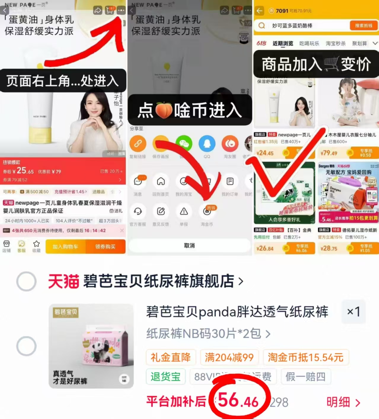 碧芭宝贝panda胖达系列NB拍1发2包 28.2元，碧芭宝贝panda胖达系列其它玛发1包 56.4元 - 线报酷