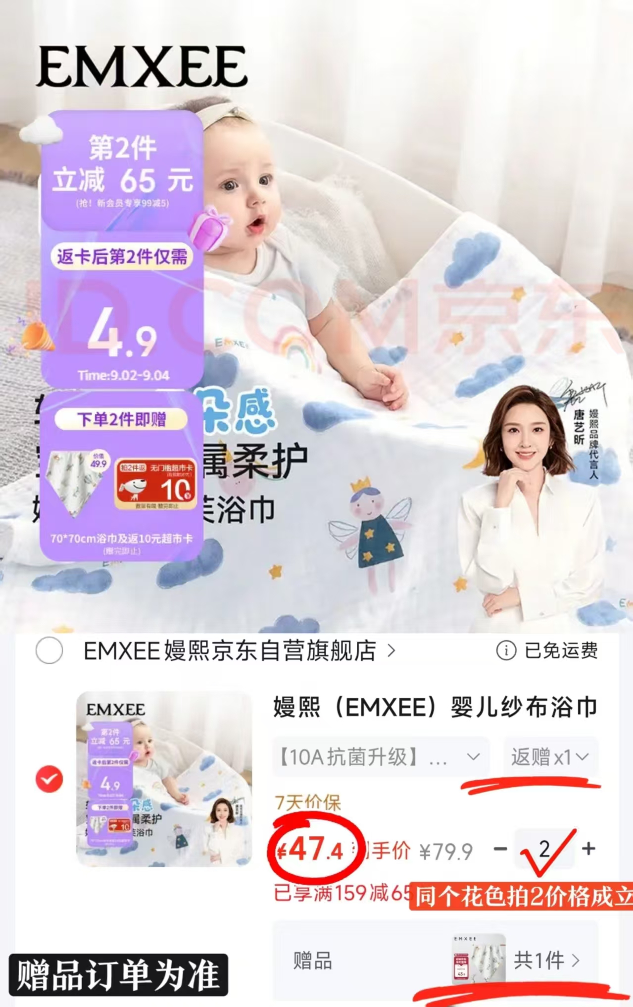 嫚熙婴儿纱布浴巾100*100cm 赠纱布浴巾70*70cm1条 28.8元 - 86线报 嫚熙婴儿纱布浴巾100*100cm 赠纱布浴巾70*70cm1条 28.8元 - 86线报