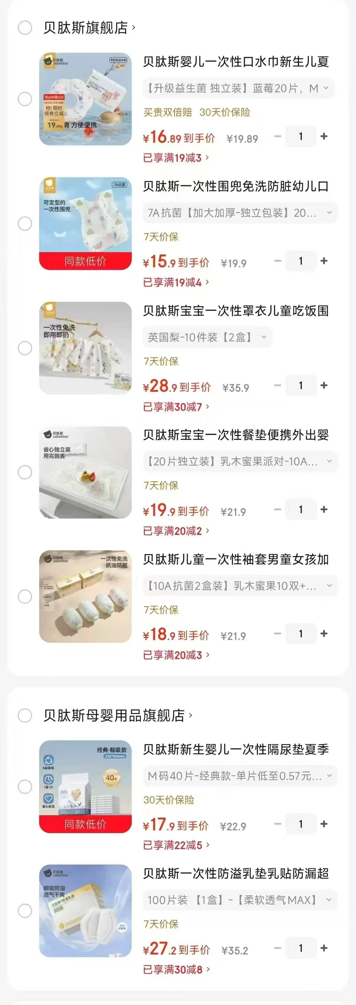贝肽斯一次性口水巾蓝莓 16.9元，贝肽斯一次性围兜鹅趣田园 15.9元 - 86线报