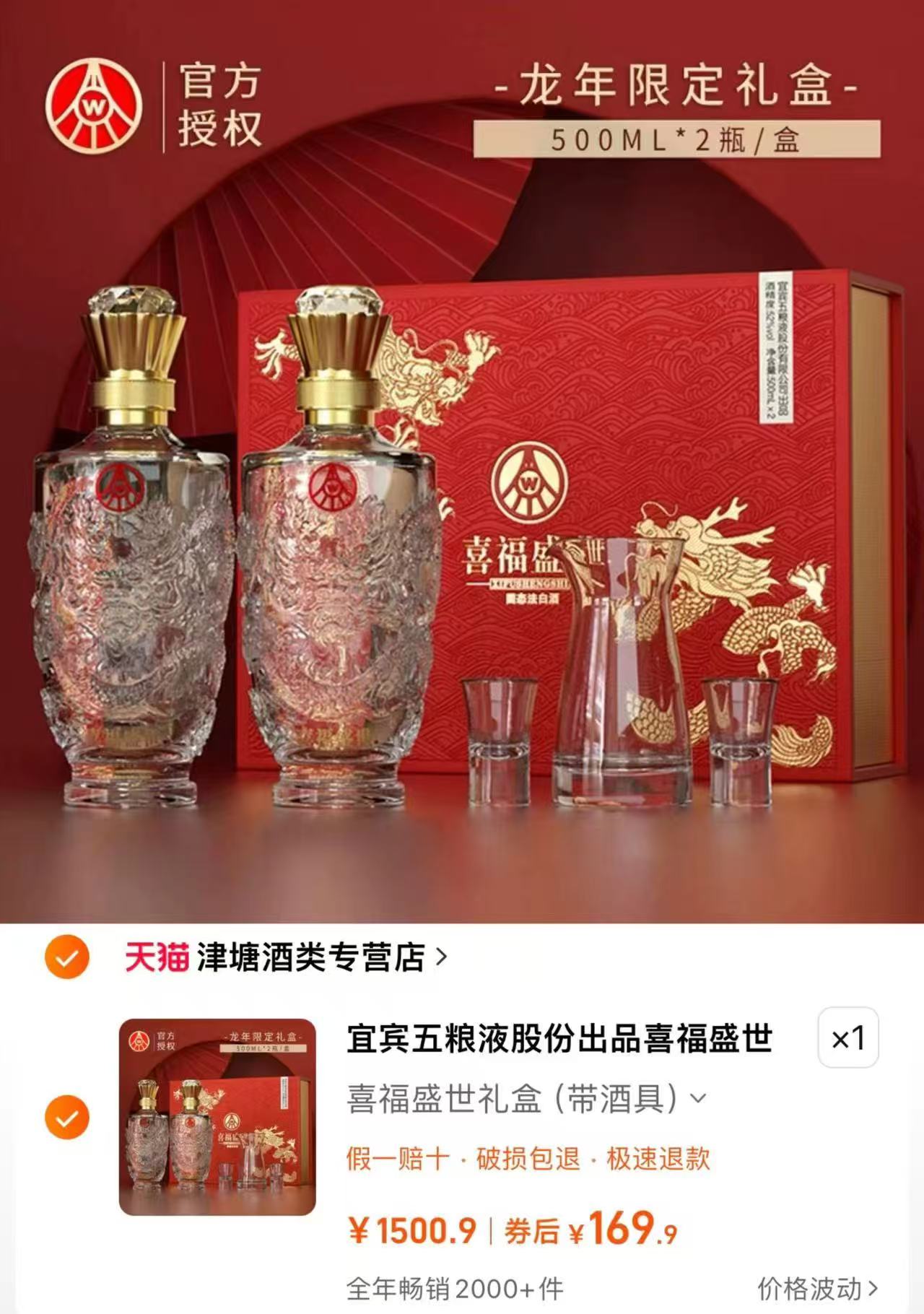 五粮液喜福盛世礼盒装500ml*2瓶 169.9元 - 86线报