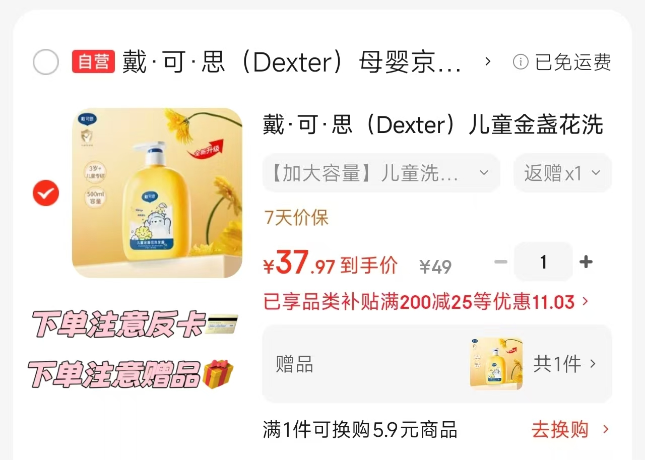 戴可思金盏花洗发露500ml 13.9元,戴可思金盏花保湿霜 25元 - 86线报 戴可思金盏花洗发露500ml 13.9元,戴可思金盏花保湿霜 25元 - 86线报
