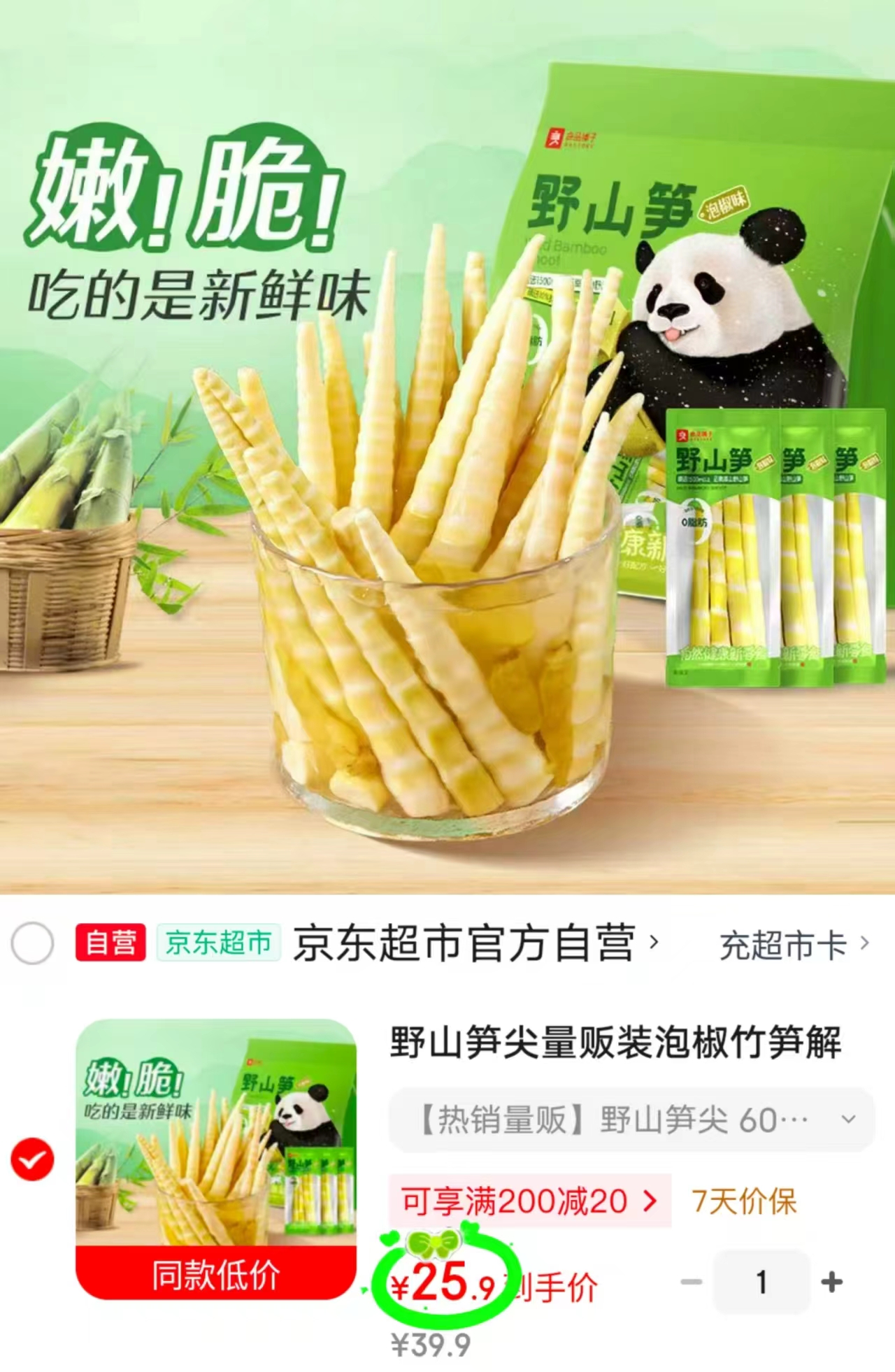 良品铺子量贩装野山笋尖泡椒味600g 25.9元,认养一头牛冰淇淋拍20含赠50支 99元 - 86线报 良品铺子量贩装野山笋尖泡椒味600g 25.9元,认养一头牛冰淇淋拍20含赠50支 99元 - 86线报