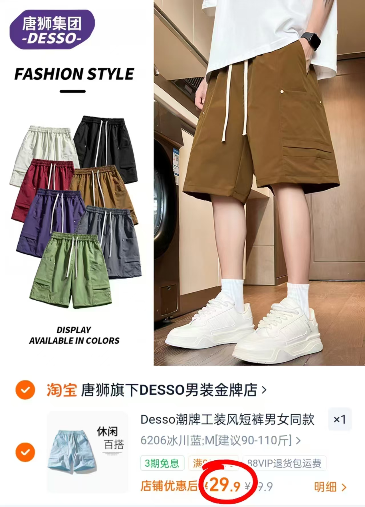 Desso唐狮工装风短裤 29.9元 - 86线报