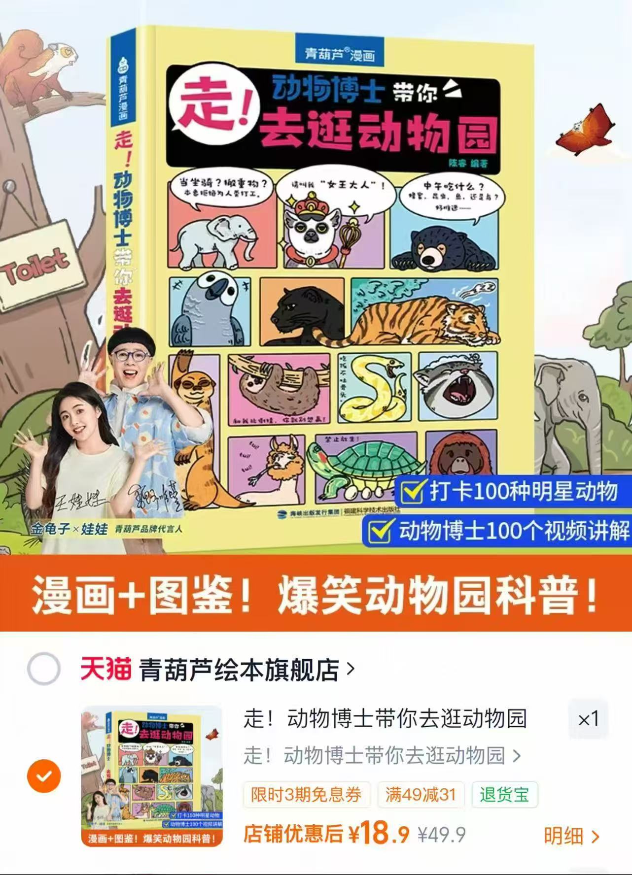 青葫芦动物科普绘本 18.9元 - 86线报