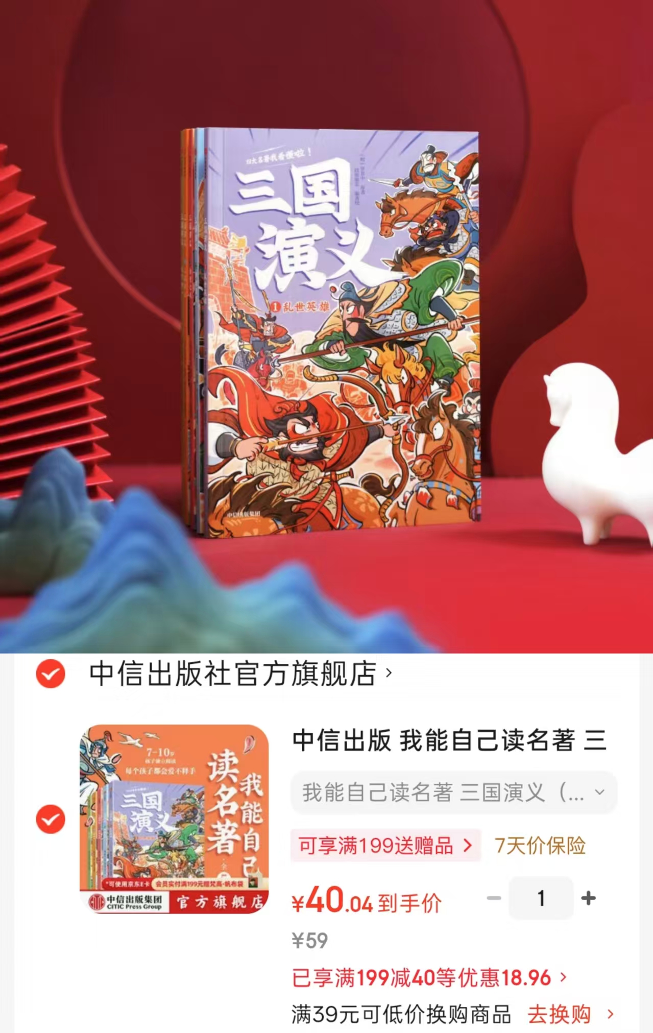 我能自己读名著三国演义全5册 40元 - 86线报 我能自己读名著三国演义全5册 40元 - 86线报