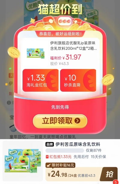 伊利优酸乳苦瓜女士200ml*12盒*2箱 24.9元 - 86线报
