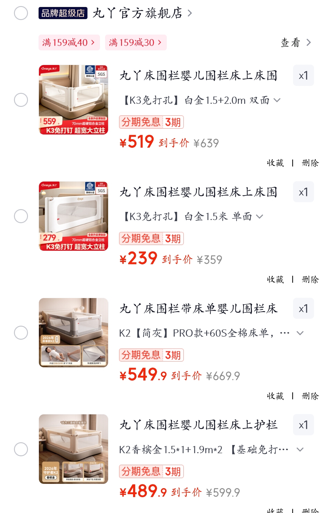 丸丫K2免打孔 489.9元,丸丫K2三面装+全棉床单 549.9元,丸丫K3单面免打孔 239元 - 86线报 丸丫K2免打孔 489.9元,丸丫K2三面装+全棉床单 549.9元,丸丫K3单面免打孔 239元 - 86线报