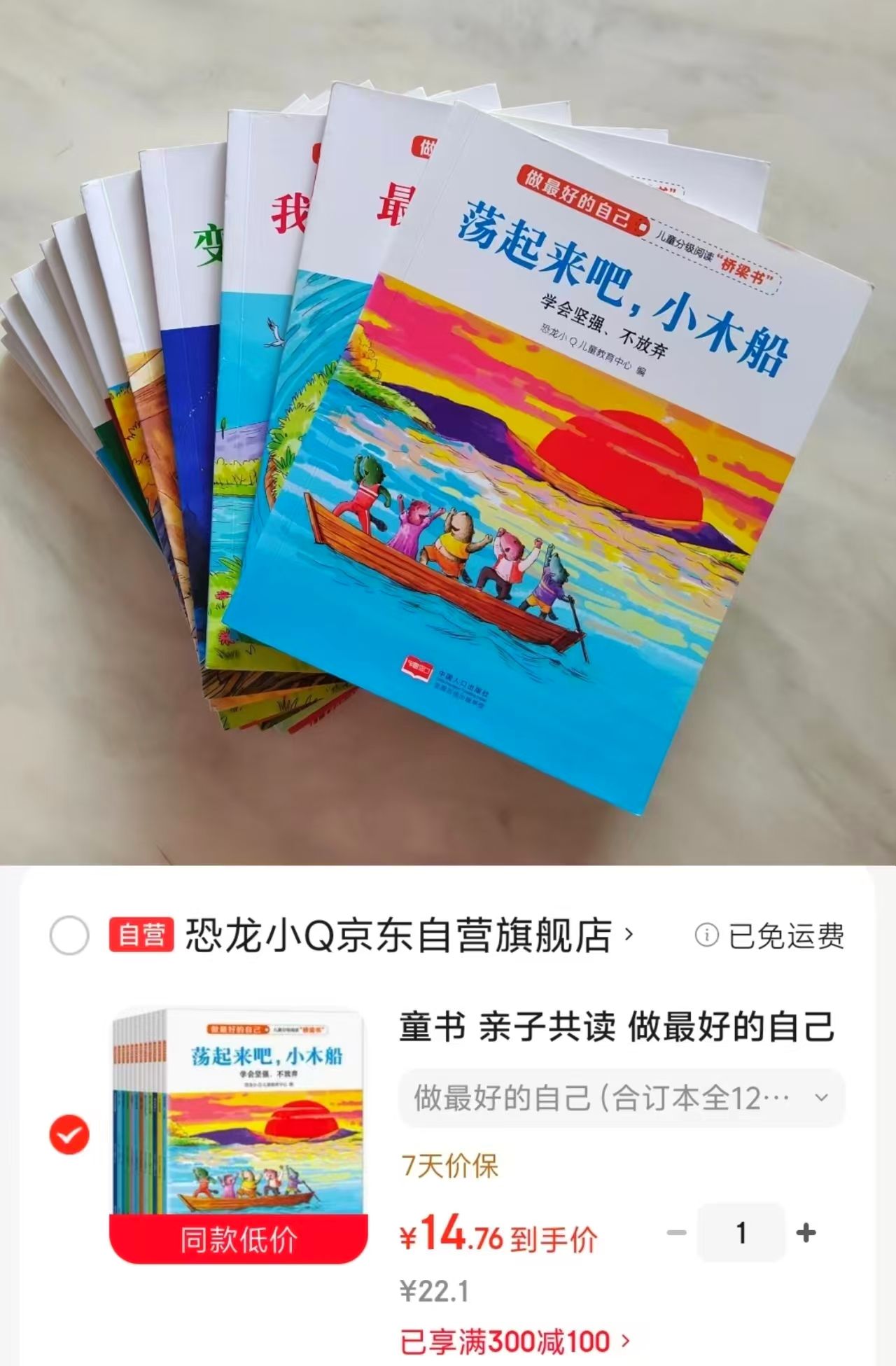 做最好的自己注音版12册 14.7元 - 86线报