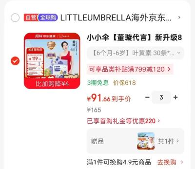 自营小小伞有机液体叶黄素10ml*30条 91.6元 - 86线报