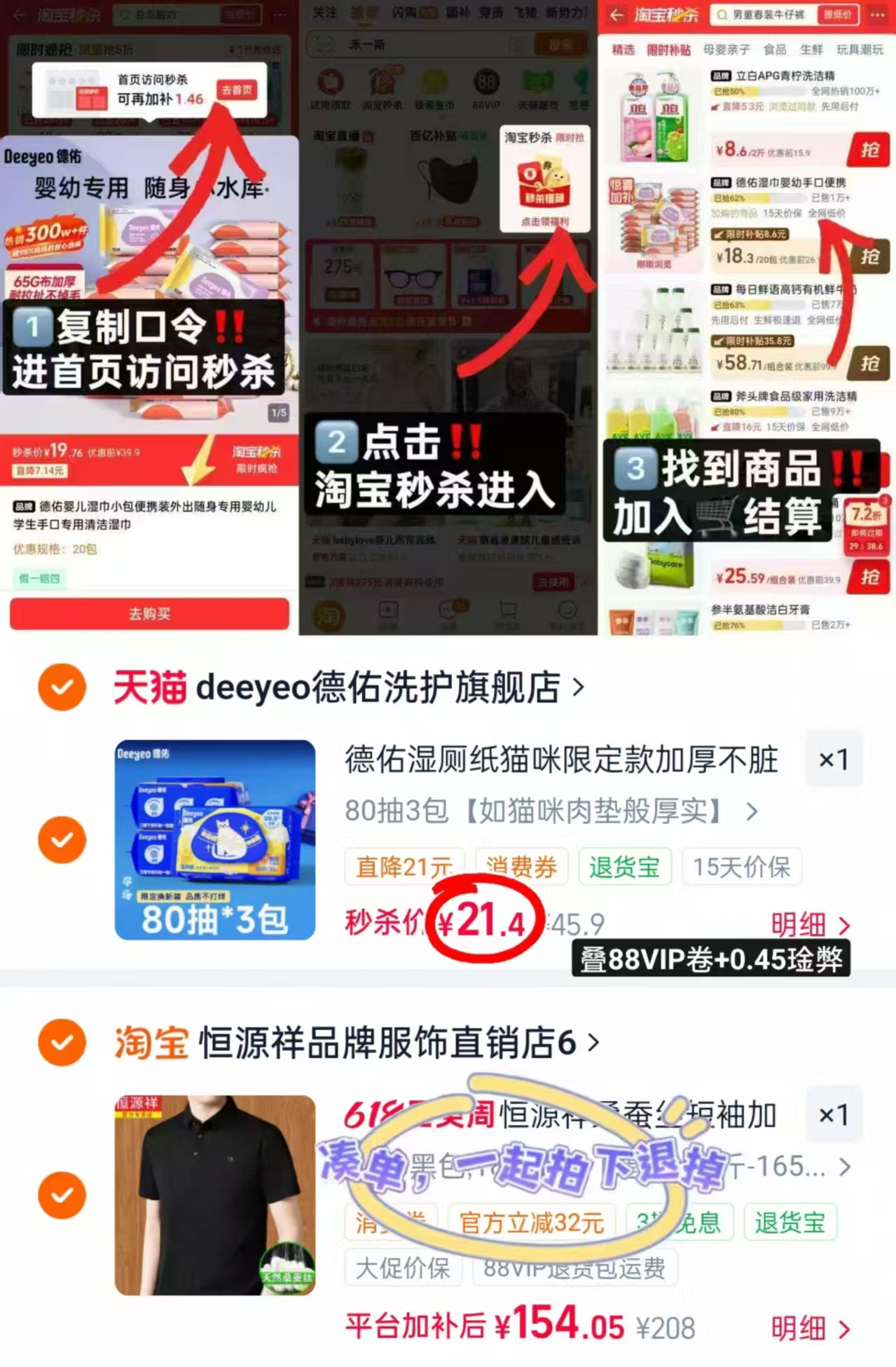 德佑加厚限定款湿厕纸80抽*3大包 21.4元 - 86线报