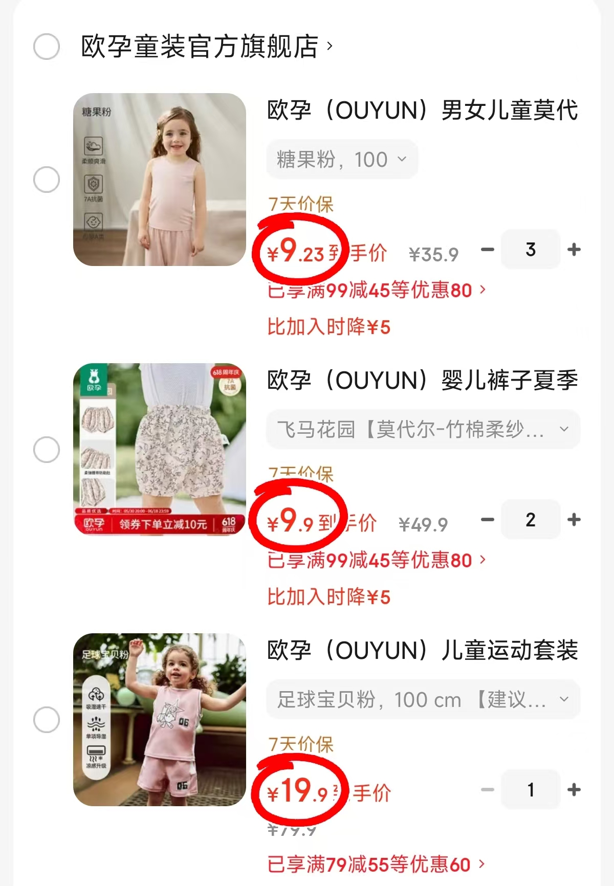 欧孕无袖背心拍3件 27.7元，欧孕灯笼短裤拍2件 19.8元，欧孕运动套装 19.9元 - 线报酷