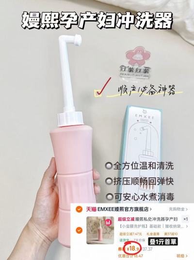 嫚熙孕产妇专用冲洗器 18.9元 - 86线报 嫚熙孕产妇专用冲洗器 18.9元 - 86线报