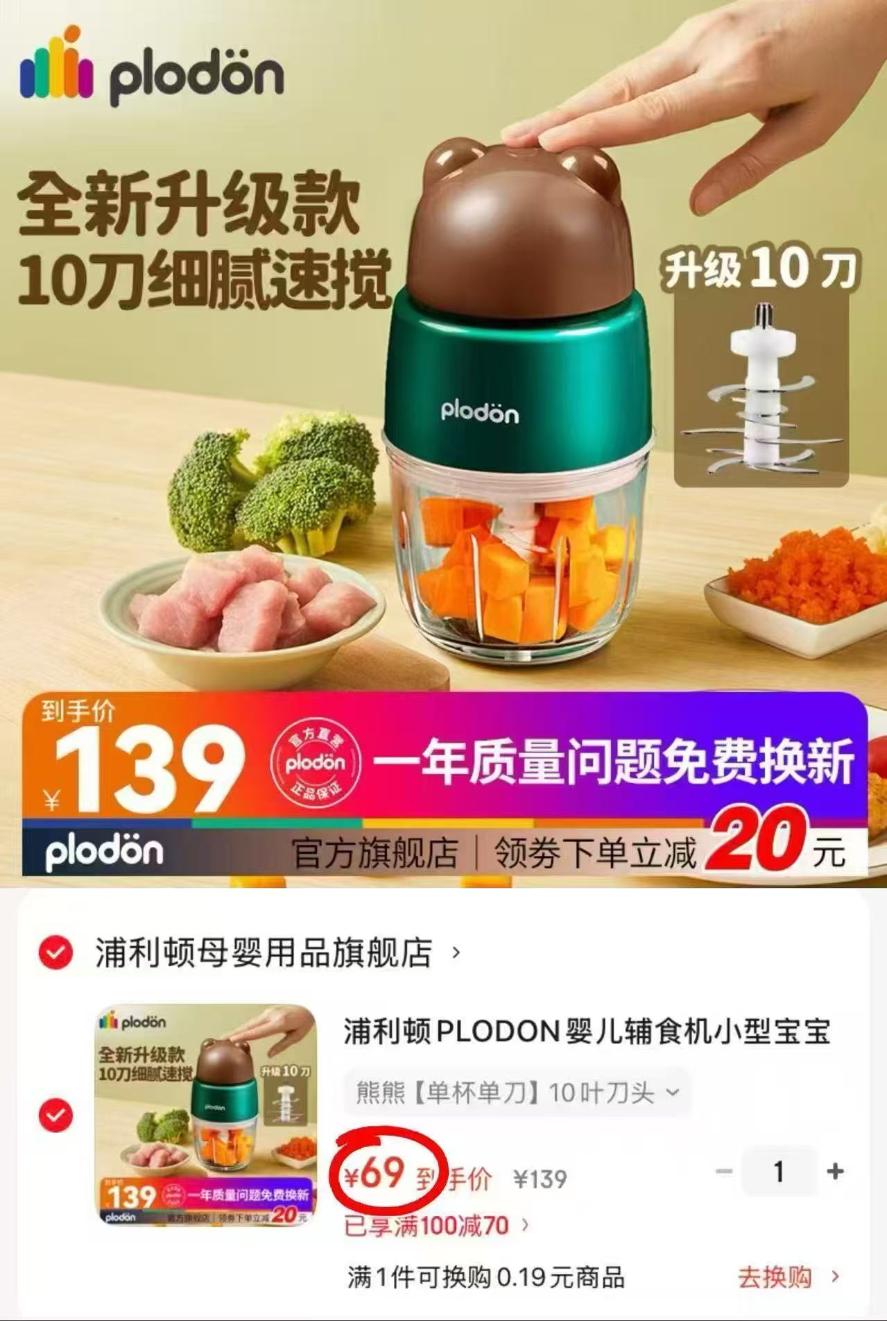 浦利顿恒温调奶器1.3L容量 59元，浦利顿熊熊辅食机單杯10叶刀头 69元 - 线报酷