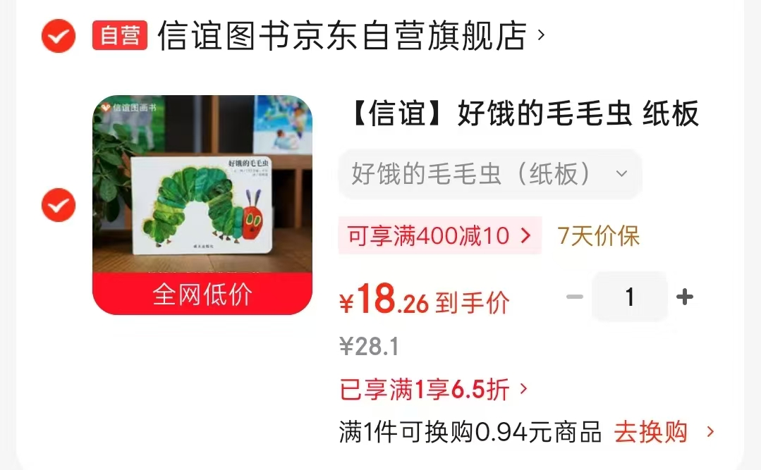 好饿的毛毛虫纸板书 18元 - 86线报