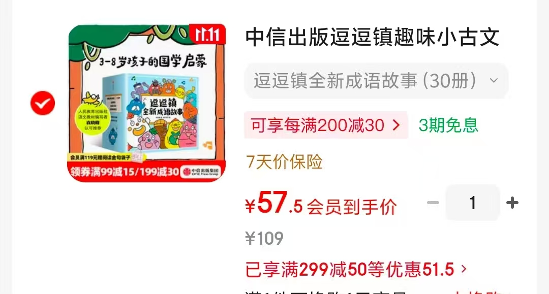 逗逗镇趣味小古文故事全20册 57.5元 - 线报酷