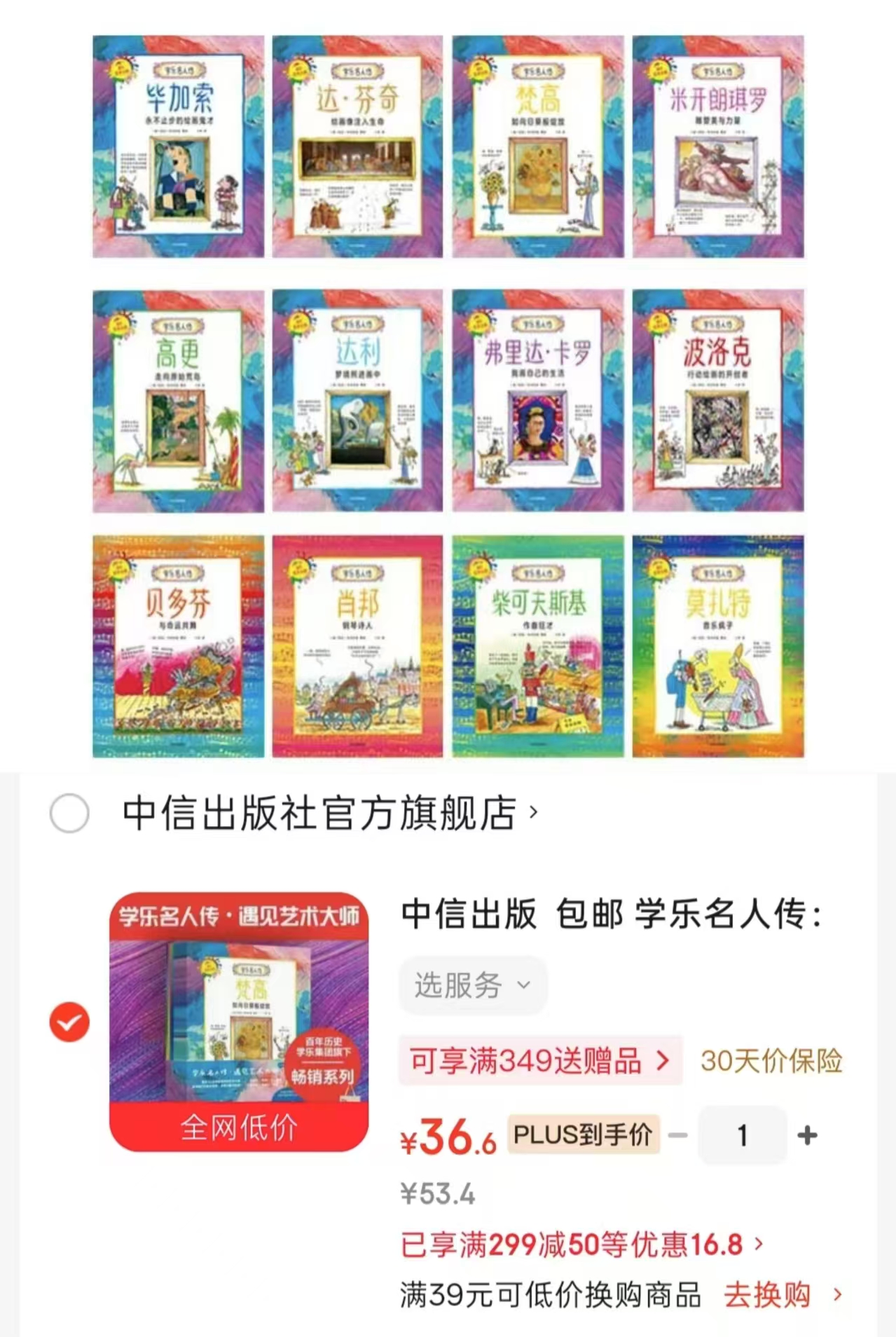 学乐名人传遇见艺术大师全12册 36.6元 - 86线报