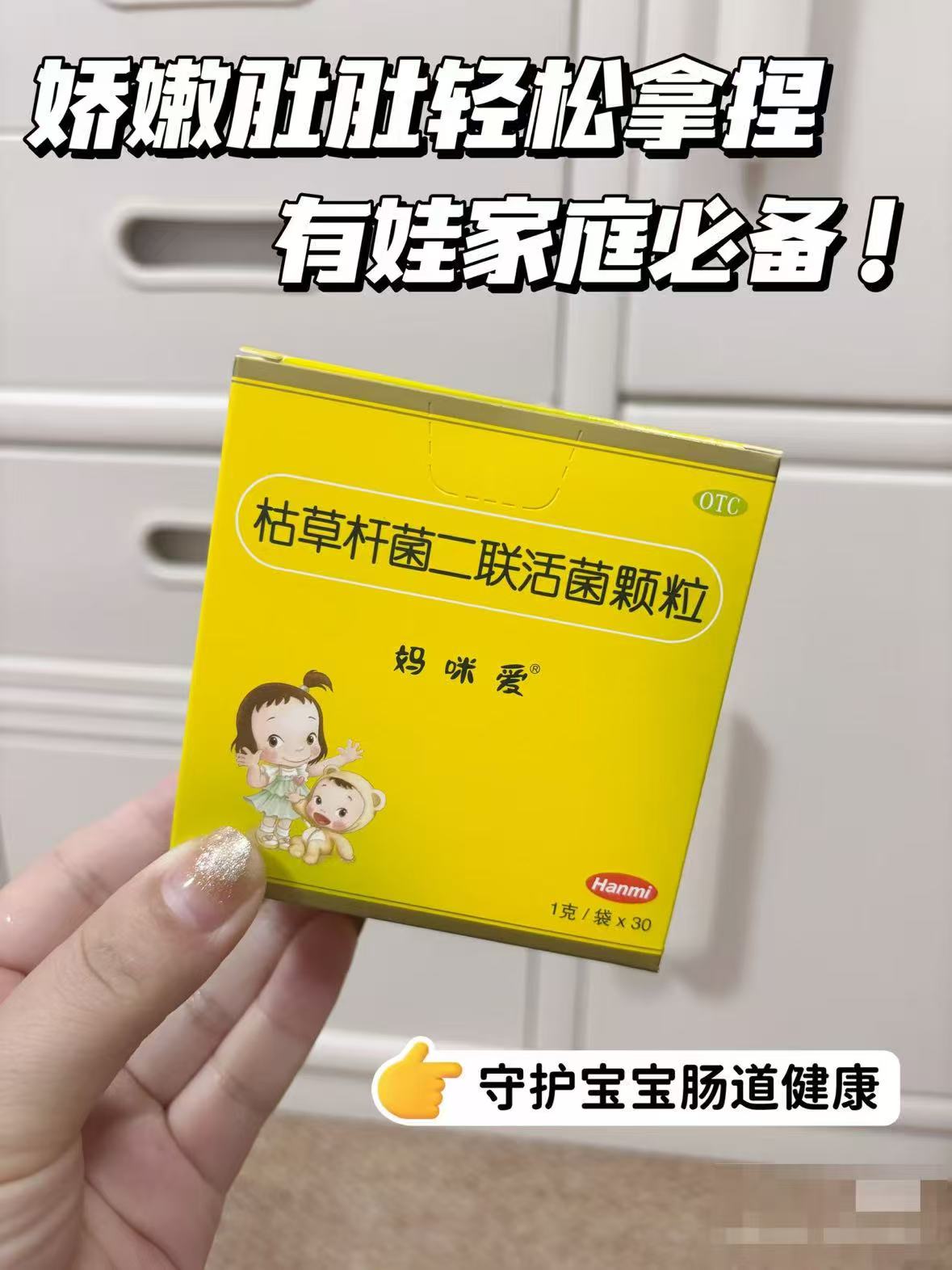 妈咪爱益生菌30袋 赠乳霜柔纸巾5包 40元 - 86线报