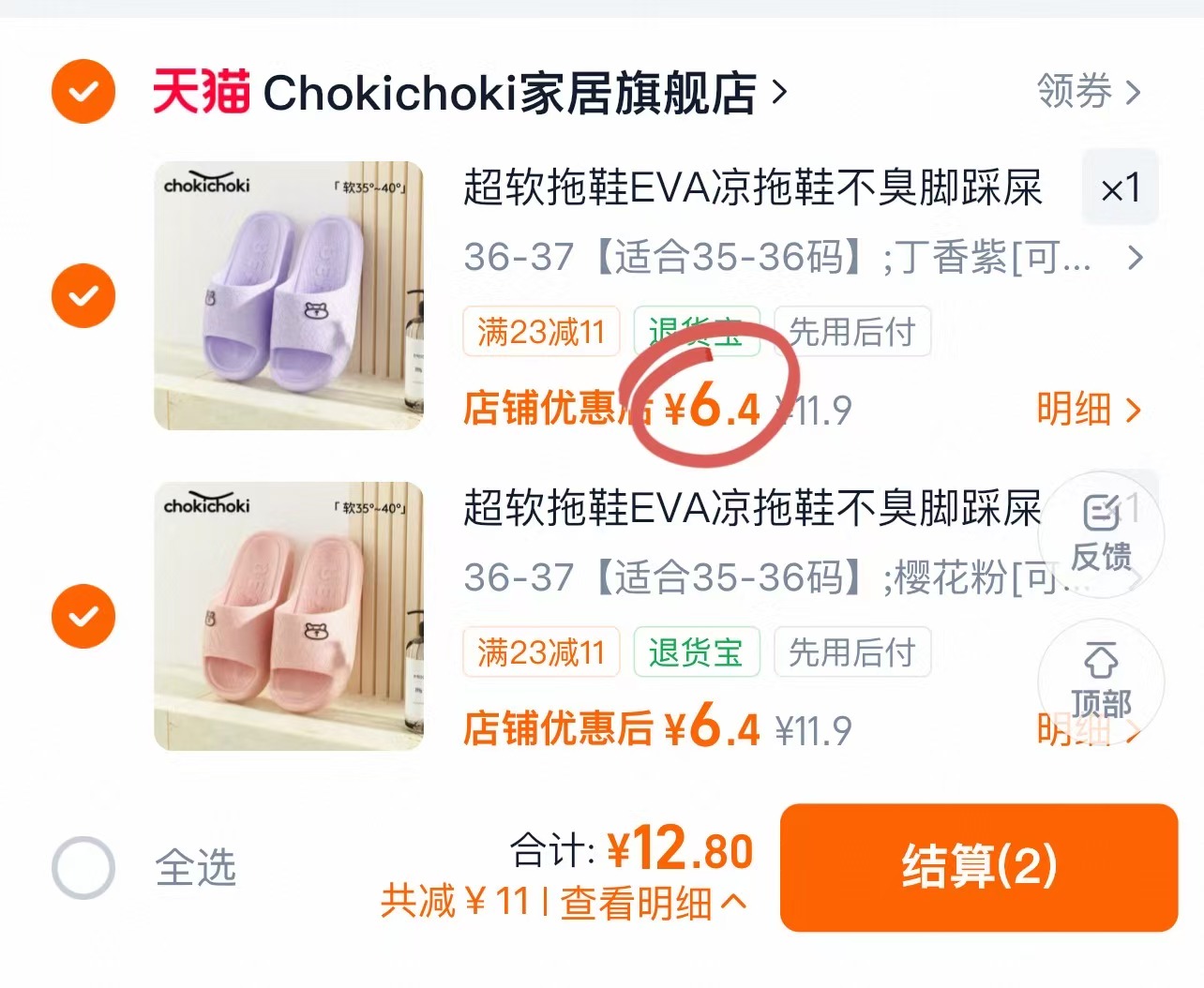 chokichoki拖鞋EVA凉拖鞋拍2件 12.8元 - 86线报 chokichoki拖鞋EVA凉拖鞋拍2件 12.8元 - 86线报