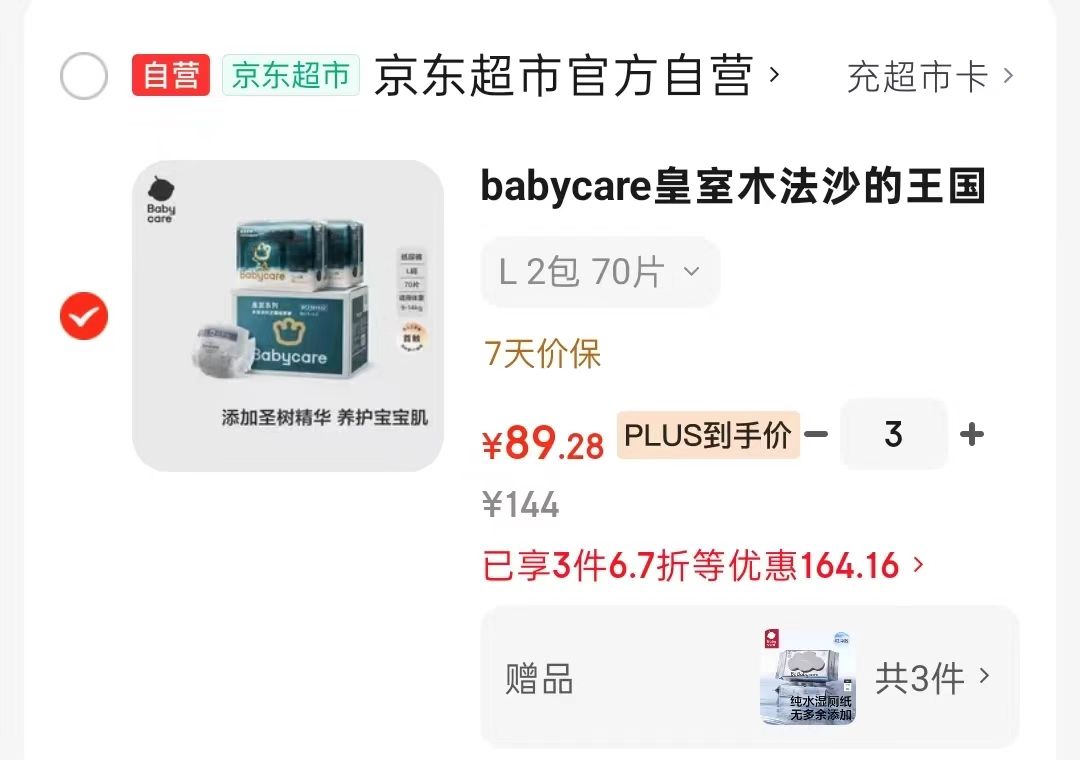 bbc皇室木法沙箱装叠Plus拍3发6包 赠纯水湿厕纸80抽*3包 267.8元 - 86线报 bbc皇室木法沙箱装叠Plus拍3发6包 赠纯水湿厕纸80抽*3包 267.8元 - 86线报