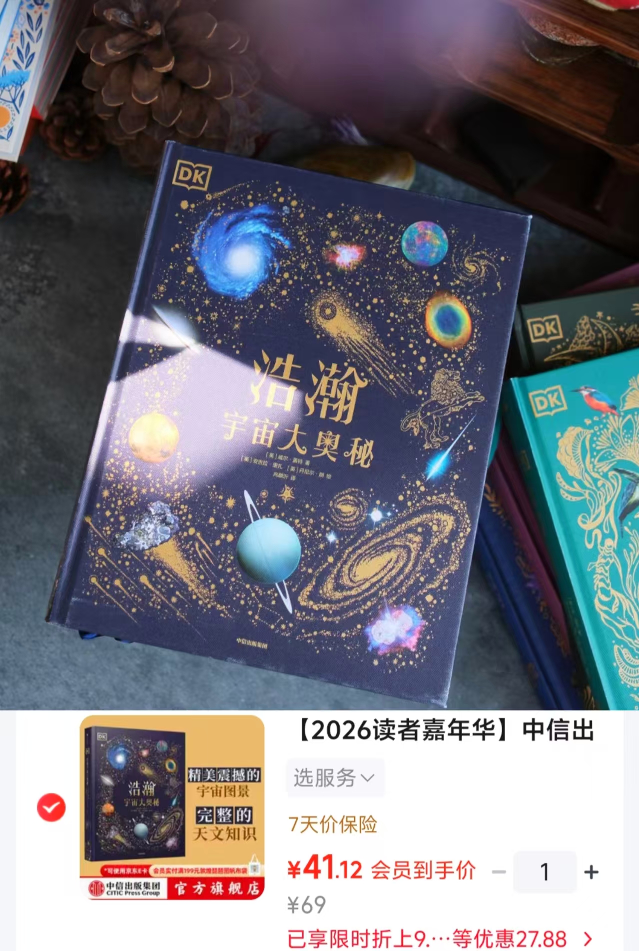 DK浩瀚宇宙大奥秘 41.1元 - 线报酷