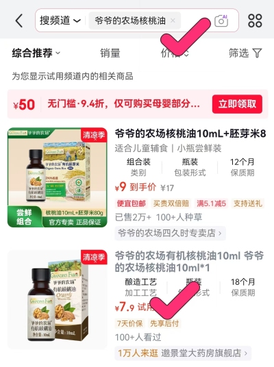 爷爷核桃油 0.9元 - 86线报 爷爷核桃油 0.9元 - 86线报