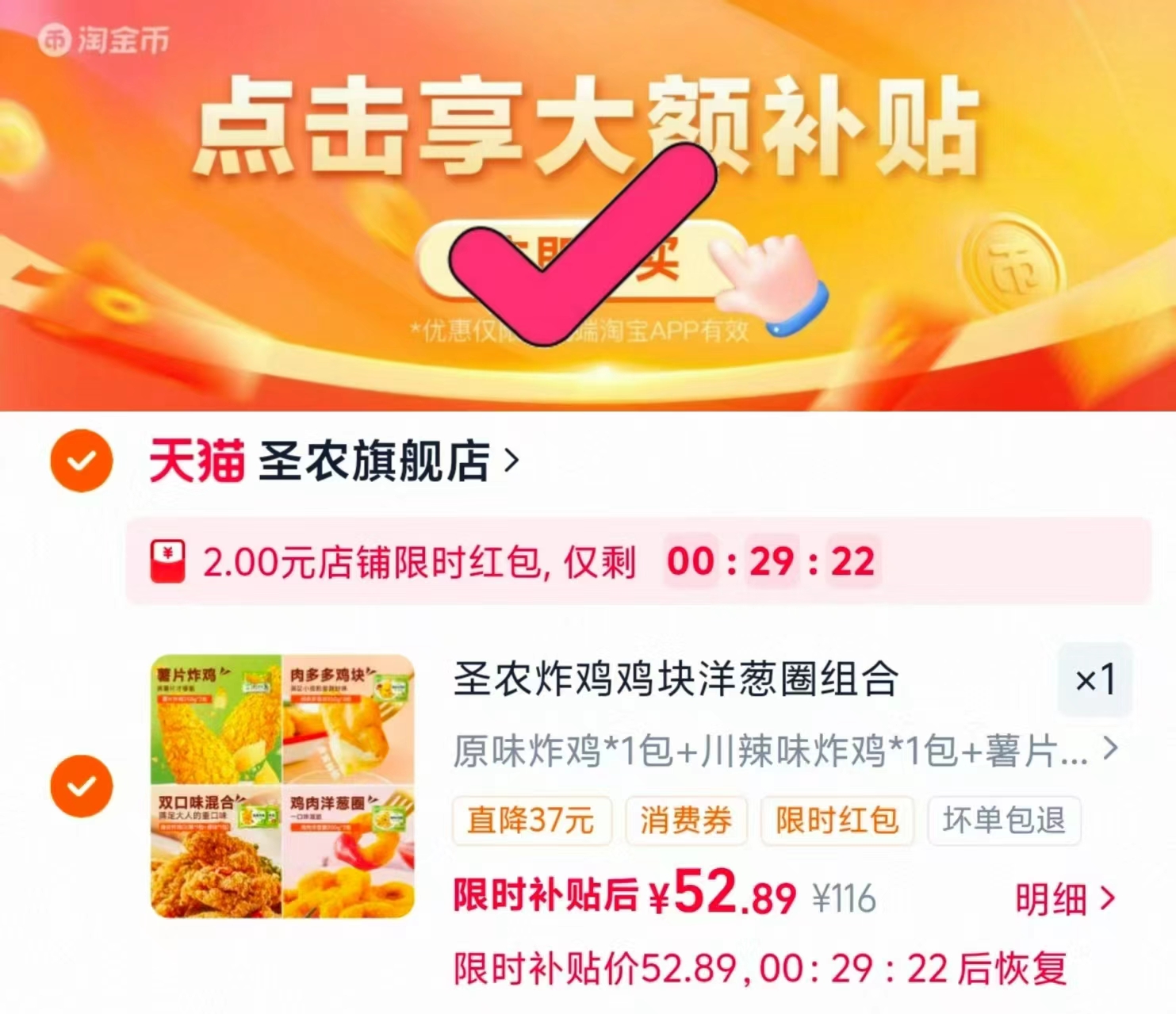 圣农脆皮炸鸡鸡块组合拍10袋 5.2元 - 86线报 圣农脆皮炸鸡鸡块组合拍10袋 5.2元 - 86线报