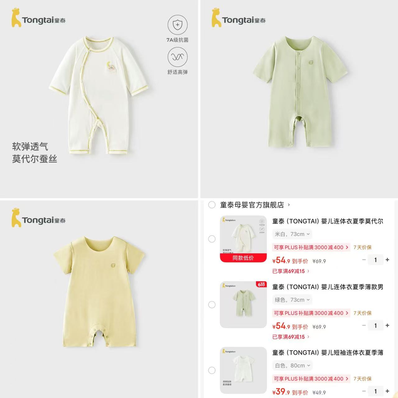 童泰无痕圆领连体衣 39.9元，童泰薄款无痕连体衣 54.9元，童泰莫代尔蚕丝连体衣 54.9元 - 86线报