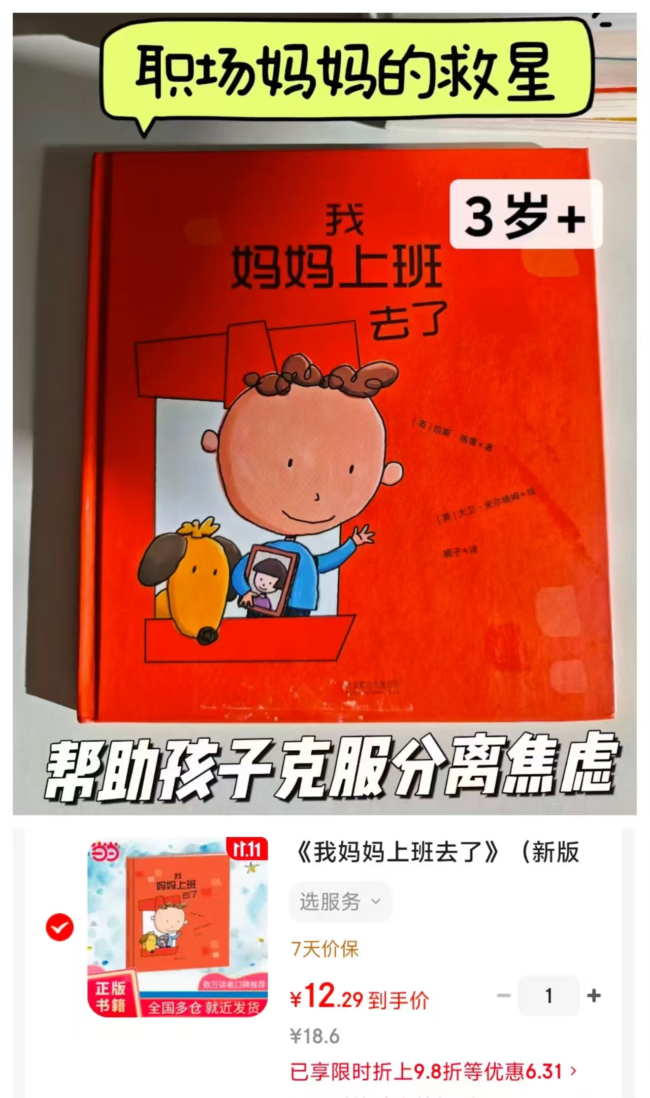 当当新版我妈妈上班去了 12.2元 - 线报酷