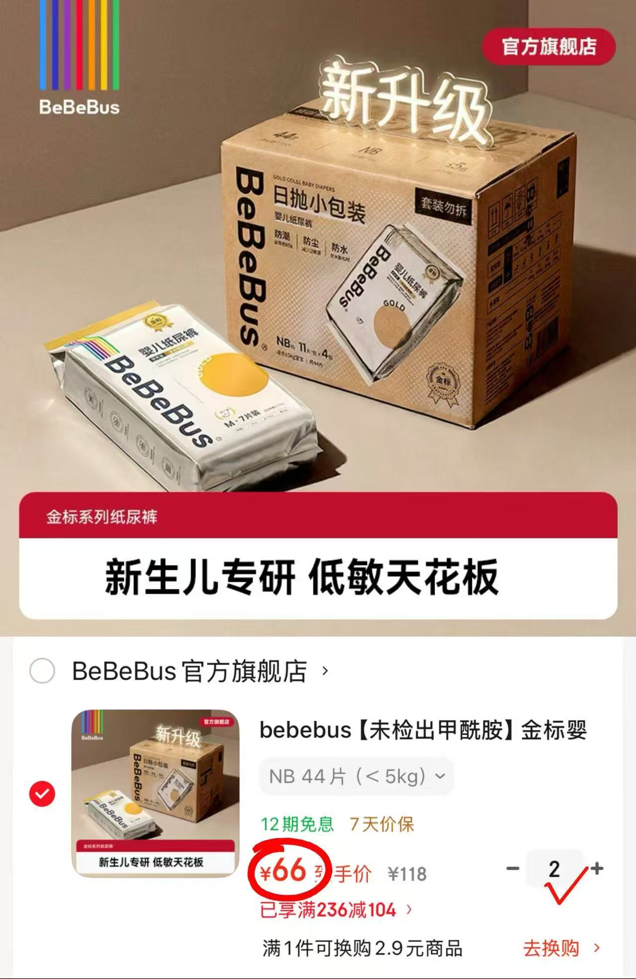 bebebus金标茶树纸尿拍2包 132元,bebebus金标茶树拉拉拍2包 132元 - 86线报 bebebus金标茶树纸尿拍2包 132元,bebebus金标茶树拉拉拍2包 132元 - 86线报