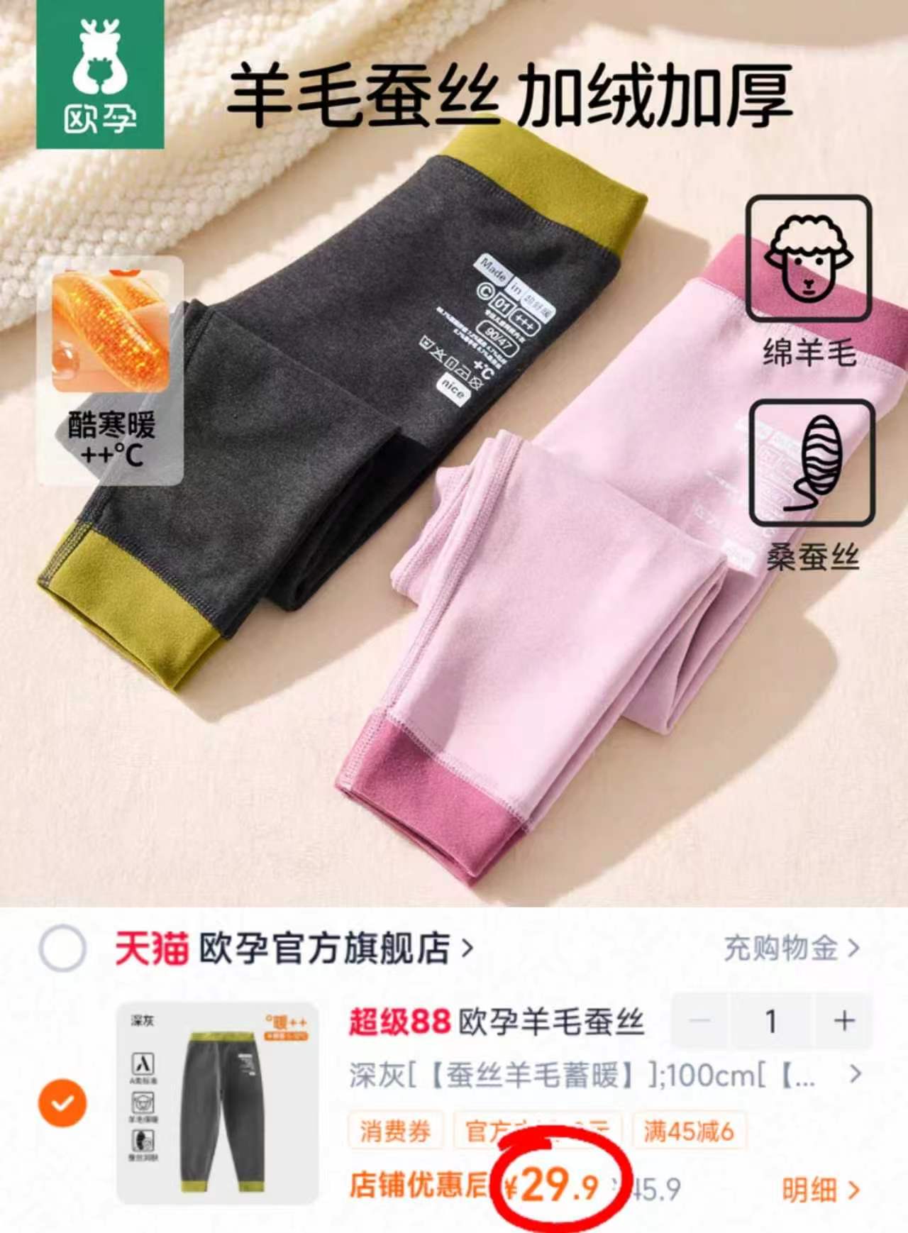 欧孕儿童羊毛保暖裤 29.9元，十月结晶婴儿润唇膏 9.9元，宝宝馋了婴儿酸奶7袋 19.8元 - 86线报