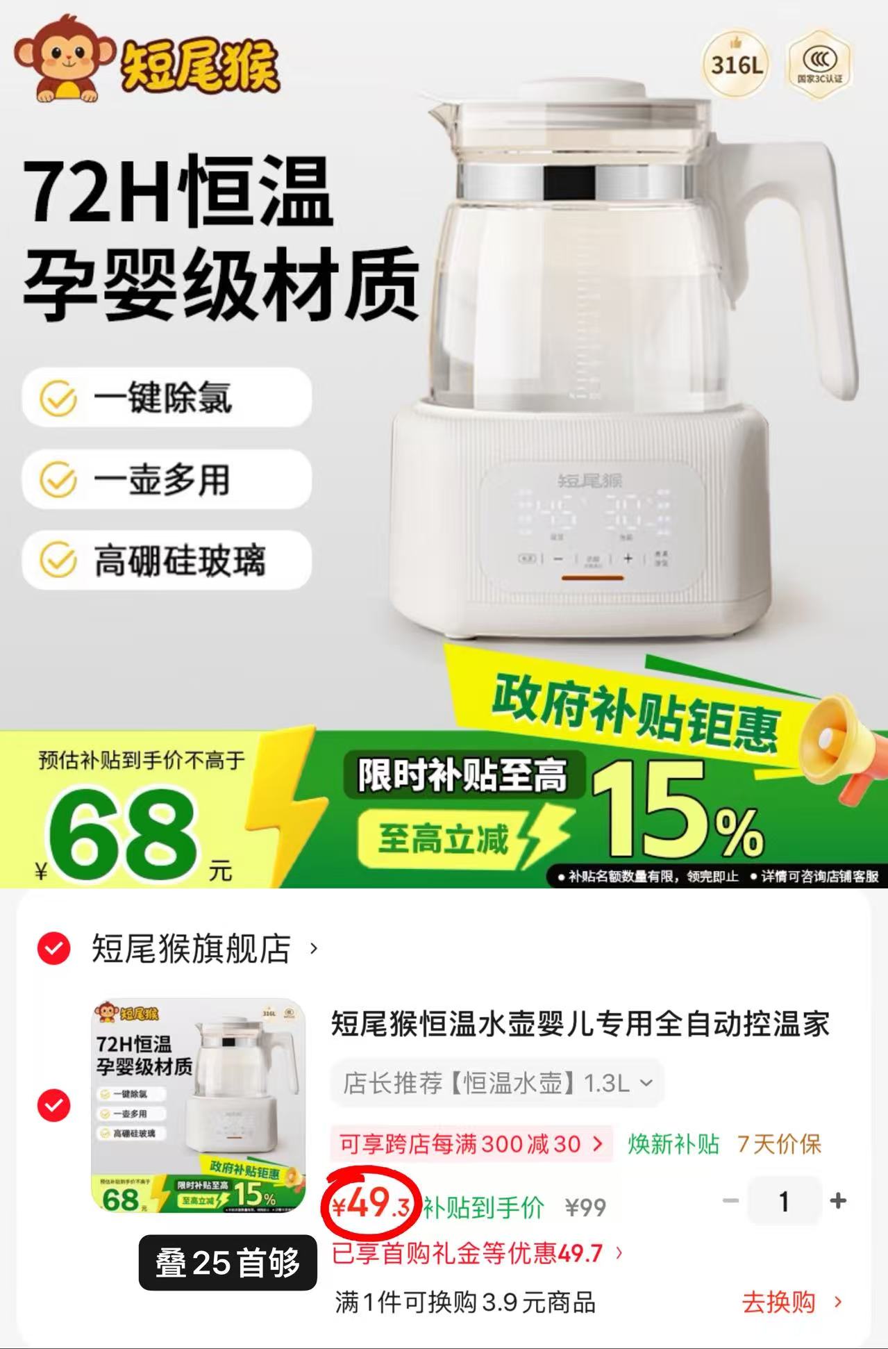 短尾猴智能恒温壶1.3L款 49.3元 - 线报酷