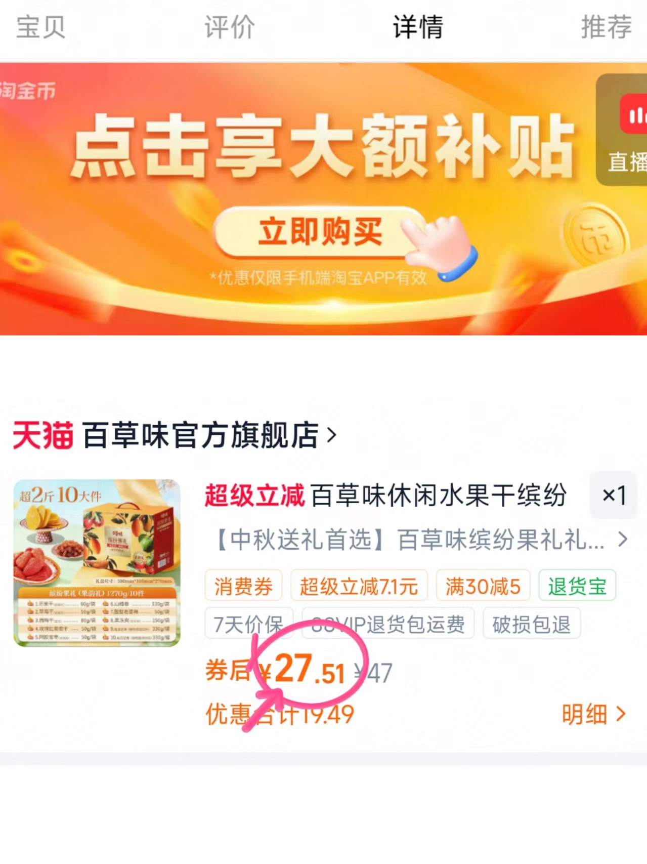 百草味水果干大礼'包1270g 叠琻币拍💰27.5到手10件 - 86线报