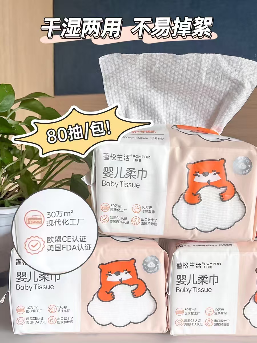 蓬松生活洗脸巾80抽3大包 15.9元 - 86线报