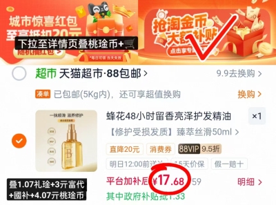 蜂花臻萃护发精油50ml/瓶 17.6元 - 线报酷