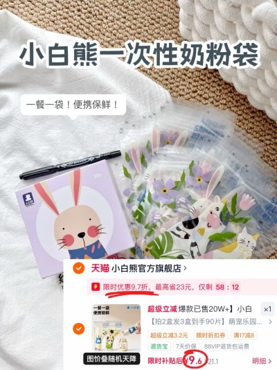 小白熊一次性奶粉袋30片 9.9元 - 美泡泡
