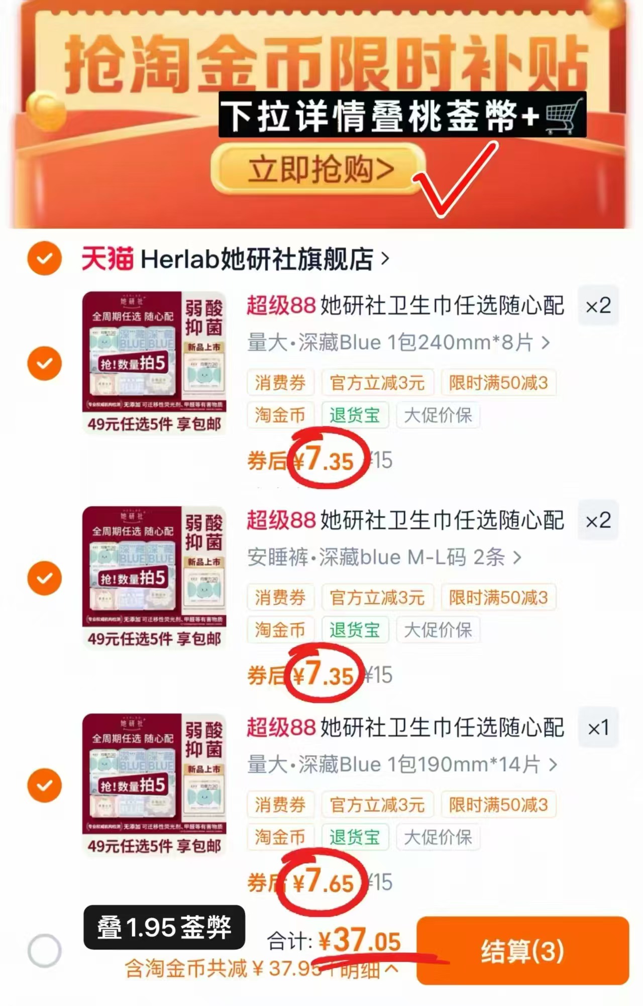 她研社卫生巾拍5件 37元 - 线报酷