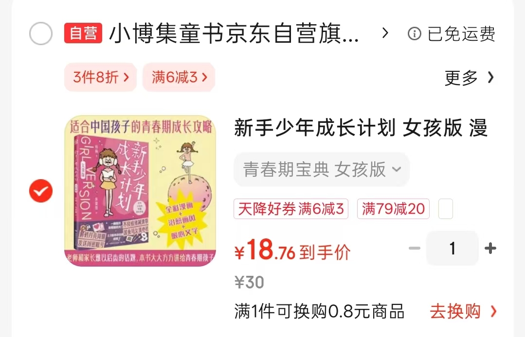 青春期宝典女孩版 18.7元 - 86线报