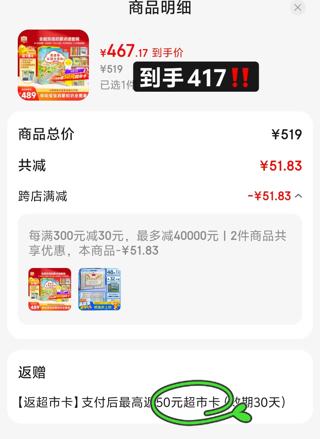 小鸡球球全能双语启蒙笔+皮皮奇大百科+羊驼拉玛+双语情景认知大书+甜梦时光温馨童谣 - 清风线报