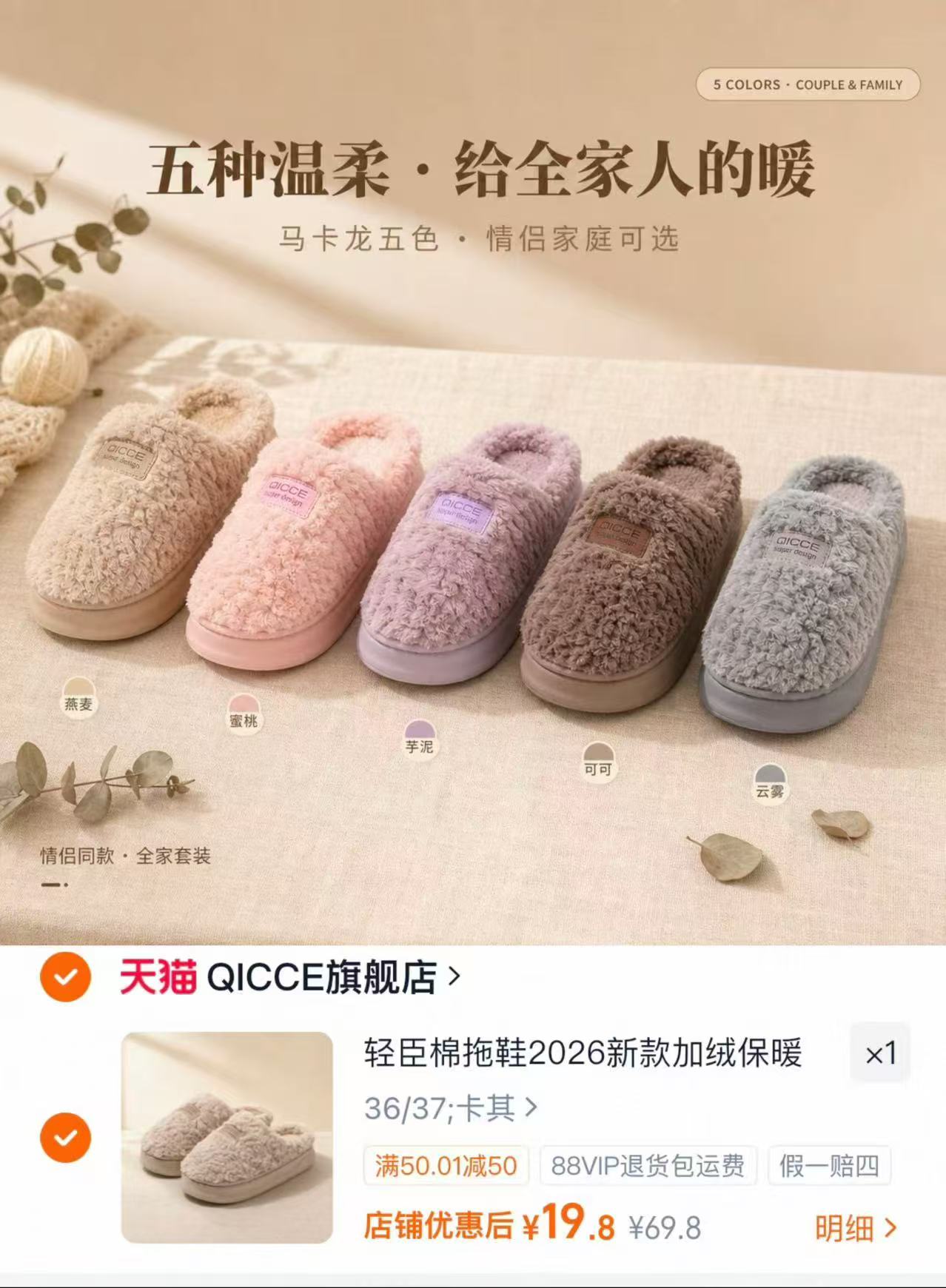 QICCE棉拖鞋男女2026新款秋冬季加绒保暖厚底防滑防臭外穿36～ 19.8元 - 线报酷